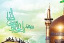 جشن میلاد امام رضا